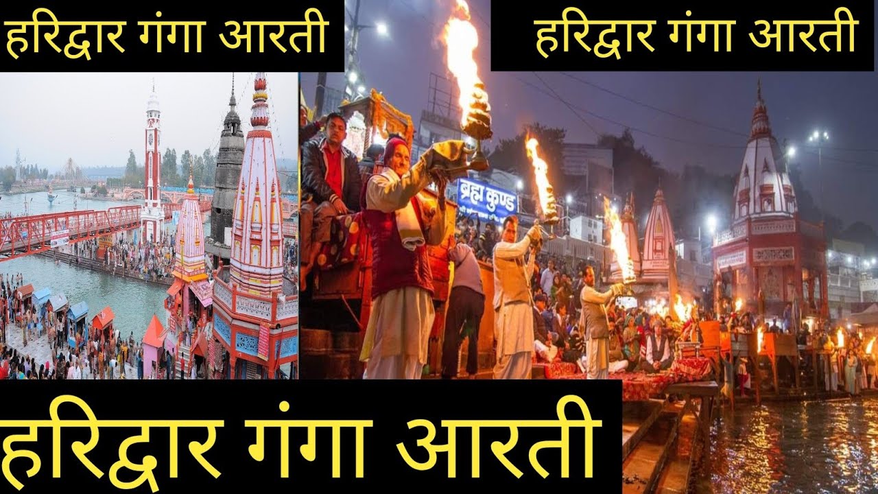      Haridwar Ganga Aarti  Ganga Aarti Live 