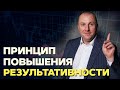 Как затрачивать меньше ресурсов и получать больший результат.