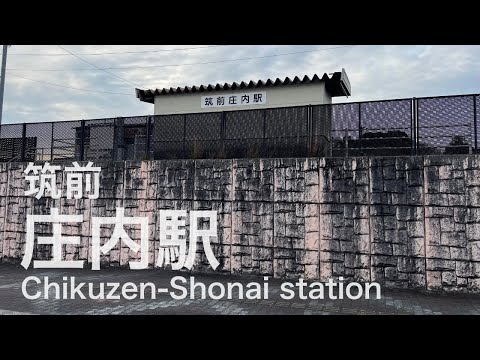 筑前庄内駅  Chikuzen-Shōnai station  ＜後藤寺線＞