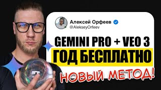 картинка: VEO 3 БЕСПЛАТНО НА 12 МЕСЯЦЕВ | РАБОЧИЙ СПОСОБ 2025 | Google AI Pro + Gemini PRO