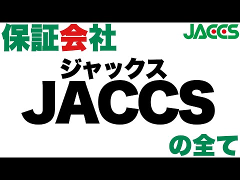 jaccs 審査 落ち た