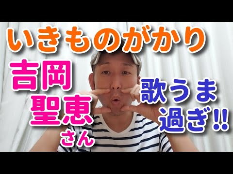 [Singing Report] Ikimonogakari's Yoshioka Kiyoe is an amazing singer!!! Her performance of "Joyfu...
