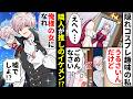 実はコスプレが隠れ趣味の私。会場で出会った推しコスのイケメンはなんと隣人のウザイ地味男!【ソプラノ漫画】【漫画】【マンガ動画】
