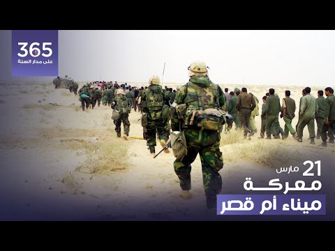 معركة ميناء أم قصر