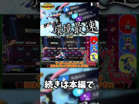【ポケモンチャンピオンズ】現環境最速！メガゲッコウガがやっぱり強すぎる！【ゆっくり実況】 #ポケモン #ポケモンチャンピオンズ #ゆっくり実況