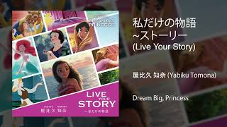 Yabiku Tomona - Live Your Story | Japanese