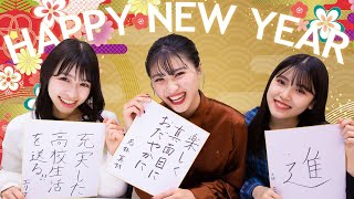 【2021年】新年のご挨拶！イメモの3人が今年の抱負を大発表！