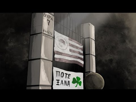 ΠΟΤΕ! ΕΚΔΟΣΗ ΣΤΑ
