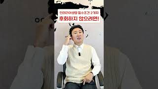 인테리어 견적 상담 시 고객 필수 준비사항 두 가지? ll 상가인테리어 전문 업체 소망디자인