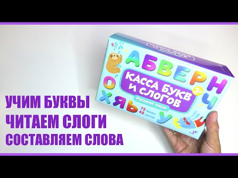 Обучающие карточки с буквами для детей "Касса букв и слогов. Русский язык", издательство Феникс