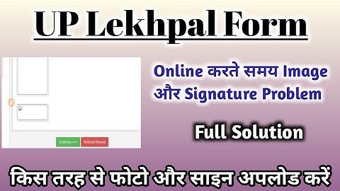 UP lekhpal form photo and signature problem | up lekhpal form photo problem solution | Lekhpal form