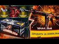 Создал и открыл свой кейс ЗА 160 000 РУБЛЕЙ! ВЫБИЛ M4A4 ВОЙ! НАКОНЕЦ-ТО ОКУП! Фарго, $0$i