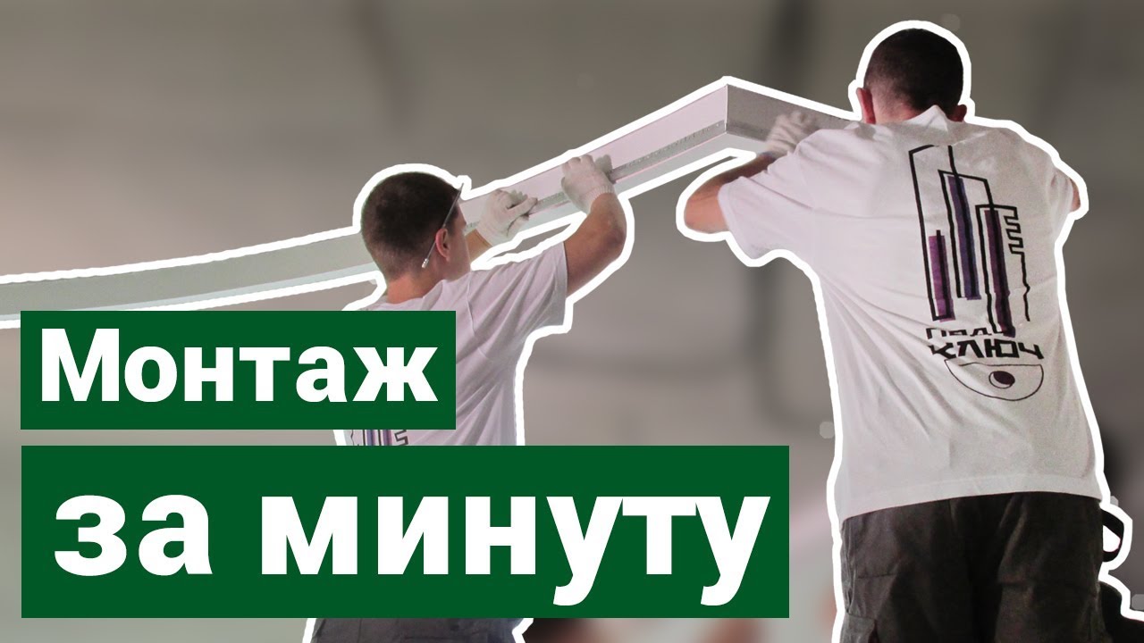 2 минуты на установку