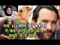 10 साल की Kareena ने जब  Saif की पहली शादी में कह डाले ये शब्द, तब Amrita ने..