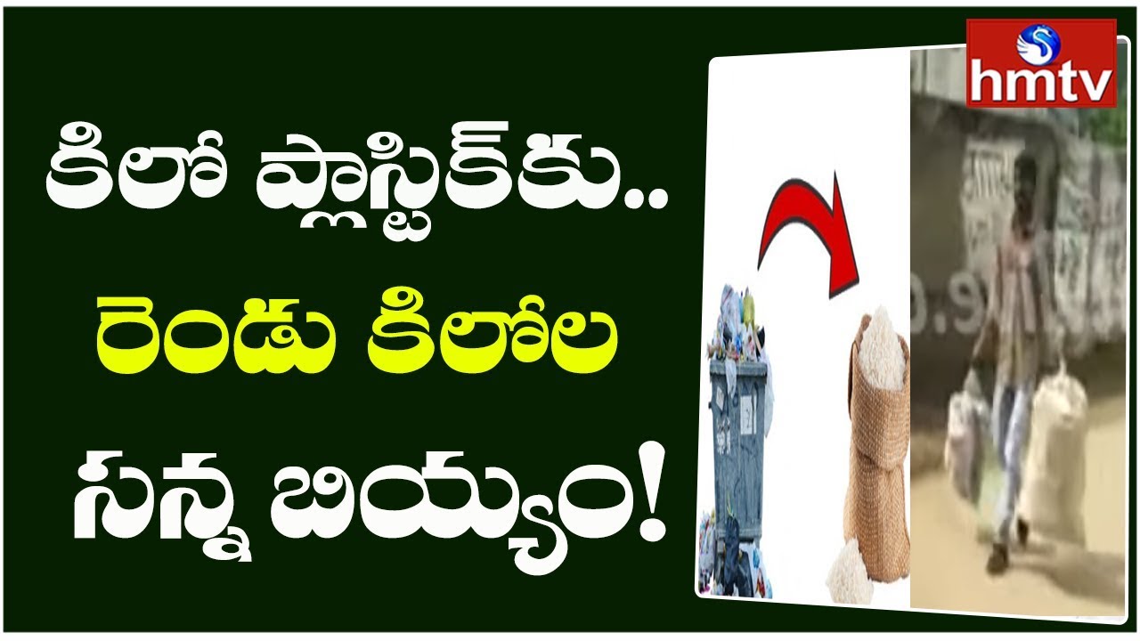 rice made out of plastic in china Rice For Plastic Scheme : Two kg of Thin Rice for 1Kg of Plastic | Warnagal | hmtv