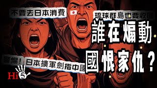 反日，四大原因是什麽？