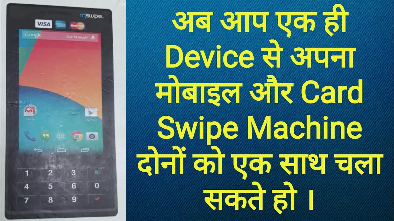 Wisepos Machine (Mswipe) Demo in Hindi How to Use Card Swipe ( Swap