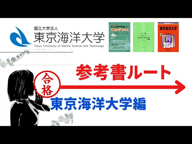 東京海洋大学 大学入試シリーズ 4冊セット 東京海洋大学｜「赤本」の教学社 大学過去問題集