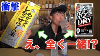 【驚愕!?】レモンサワーの素見つけたけど、やっぱり紙パックが嫌いな理由。（ストロングゼロ）