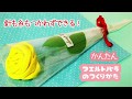 【父の日】手作り　プレゼント　薔薇　簡単　rose
