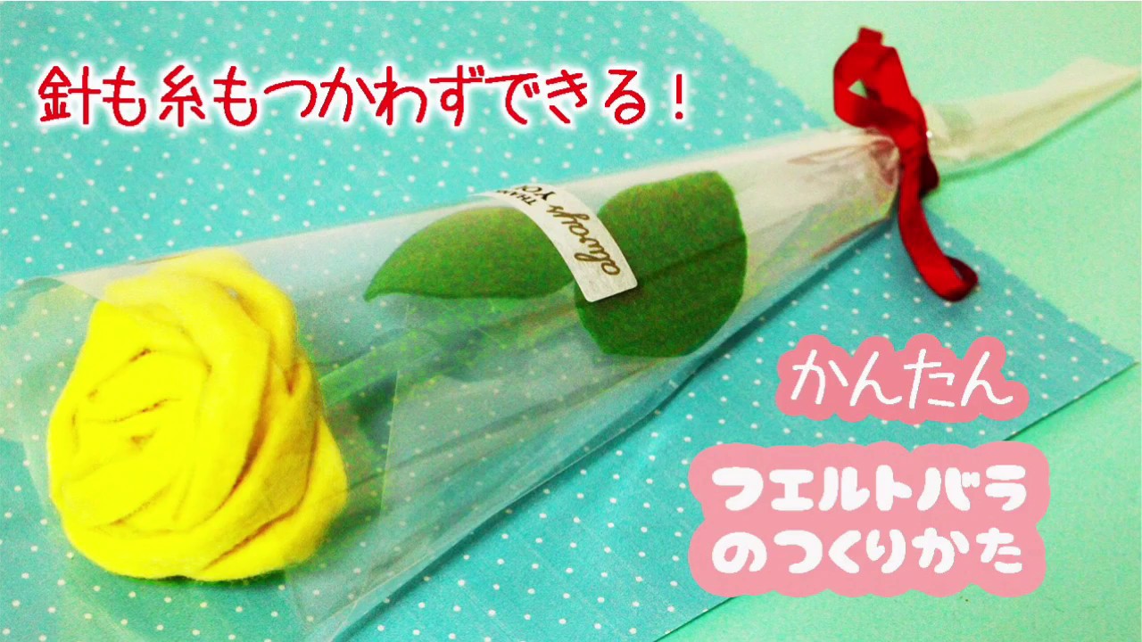 父の日 手作り プレゼント 薔薇 簡単 Rose Youtube