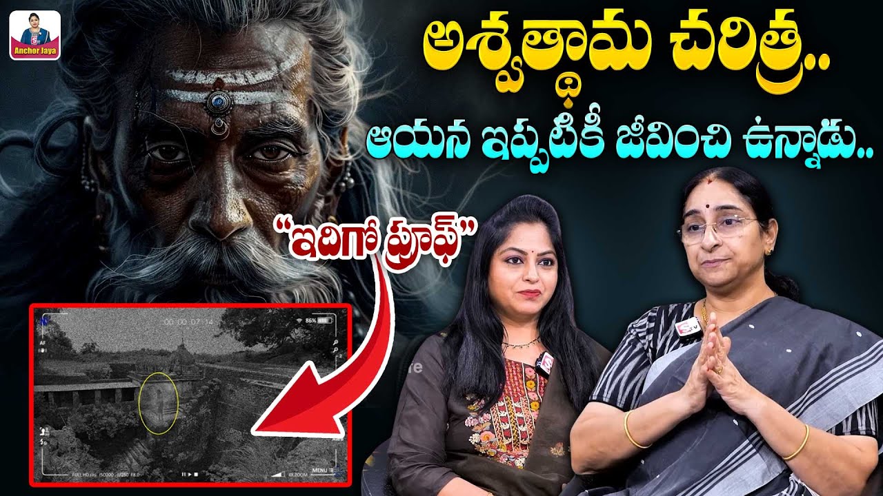 Ramaa Raavi Ashwatthama Real Story | Ashwatthama still alive? | Telugu Facts Mahabharatam | SumanTV