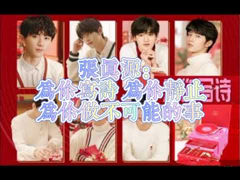 [TNT时代少年团]《为你写诗》自制字幕版