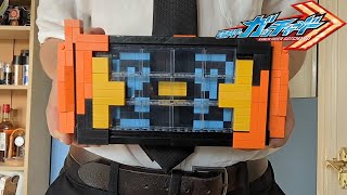 Lego Kamen Rider Gotchard Gotchadriver / LEGO 仮面ライダーガッチャード変身ベルト ガッチャードライバー