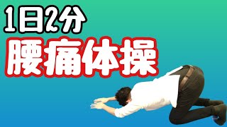 腰痛体操 hqdefault.jpg