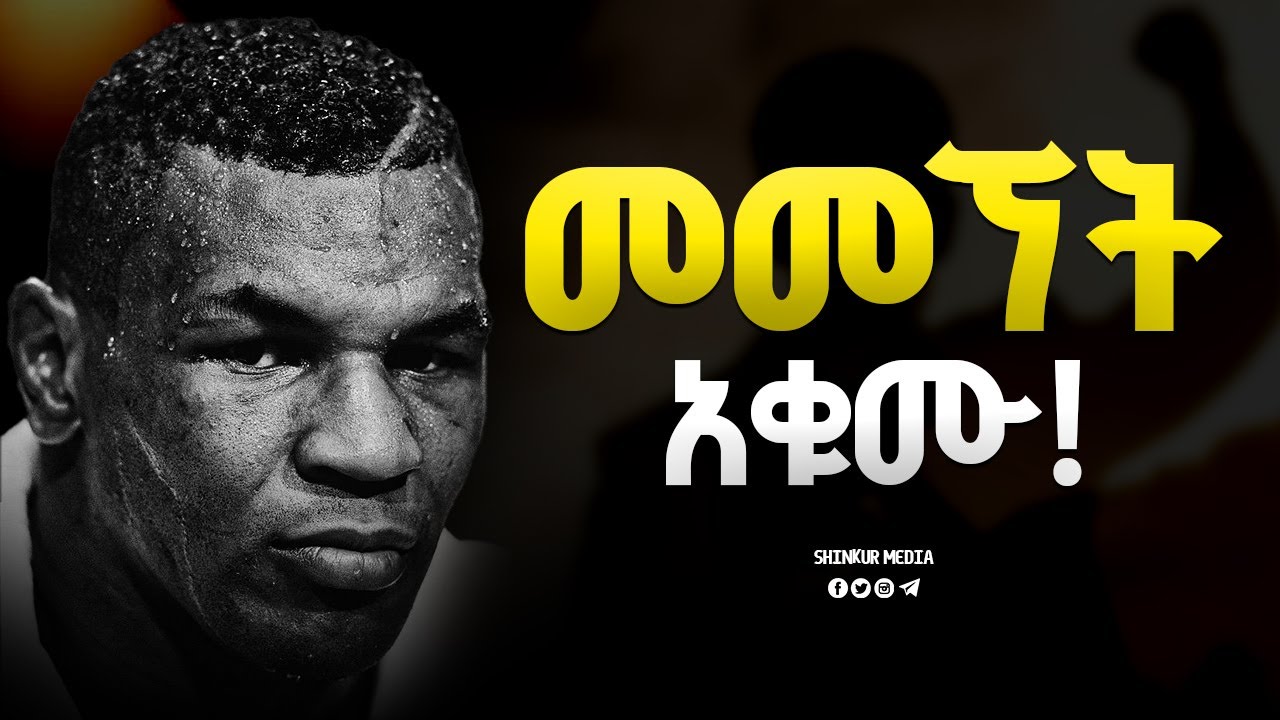 በየቀኑ አድምጡት | ራእይ የሌለው ሰው ይጠፋል! | | INSPIRE ETHIOPIA |