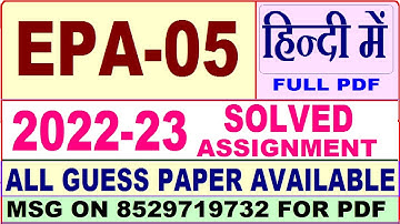 epa 05 solved assignment 2022-23 / epa 5 solved assignment 2023 in hindi / ignou ba public admin