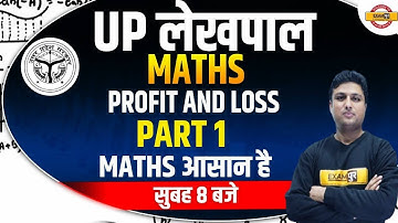 UP Lekhpal Math | Profit And Loss | UPSSSC Lekhpal Math by Prashant Sir Exampur