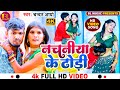  chandan arya new song      bhojpurisong 2023  nachaniya  ke dhodi