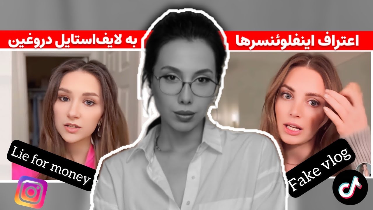 اگه بلاگر مورد علاقه من هم فیک باشه چی؟