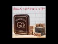 KURUMICCO KAMAKURA BENIYA 鎌倉　紅谷 缶に入った"クルミッ子"