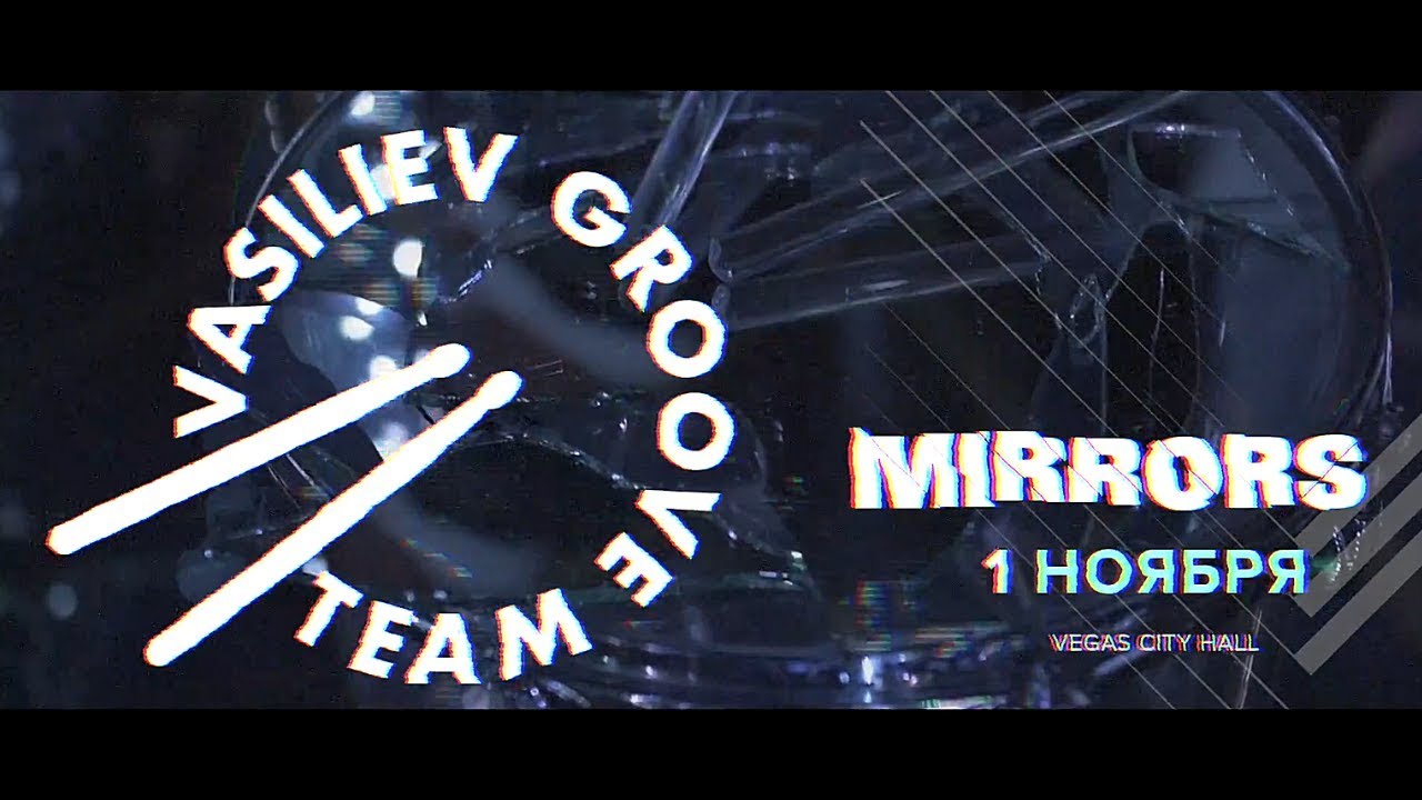 Шоу барабанщиков Васильев Грув / Vasiliev Groove - MIRRORS - 1 Ноября в ...