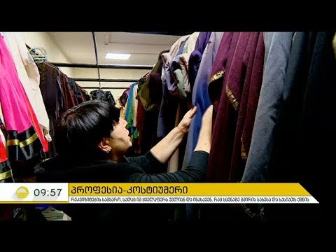 რეკვიზიტების სამყარო, სადაც იმ ყველაფერს უვლიან და ინახავენ, რაც სცენაზე გმირის სახესა და ხასიათს ქმ