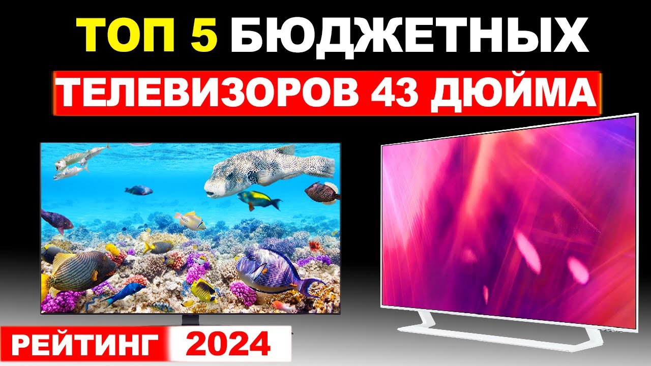 Бюджетные телевизоры 2024