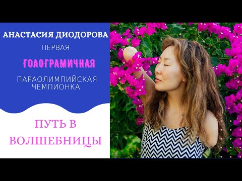 Video: Potanina Anastasia Vladimirovna: Biografi, Karrierë, Jetë Personale