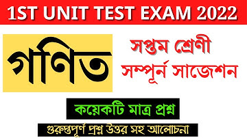 class 7 math first unit test question paper 2022  class 7 math first unit test suggestion 2022