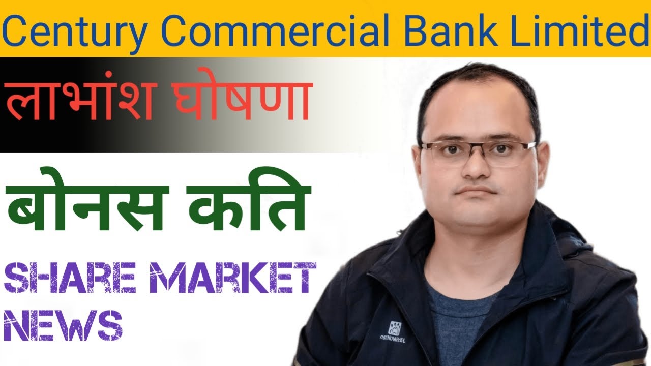 Century Commercial Bank Limited dividend declaration, how much is the bonus share market of nepal np