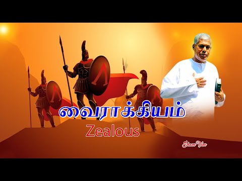 tpm Messages Pas Durai|The Pentecostal Mission| Christian Messages| வைராக்கியம்| Zealous | shamtpm|
