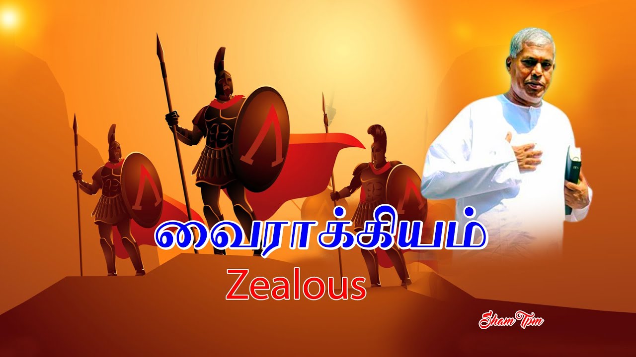 tpm Messages Pas Durai|The Pentecostal Mission| Christian Messages| வைராக்கியம்| Zealous | shamtpm|