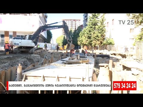 ბათუმში, ჯავახიშვილის ქუჩის რეაბილიტაცია ნოემბერში დასრულდება