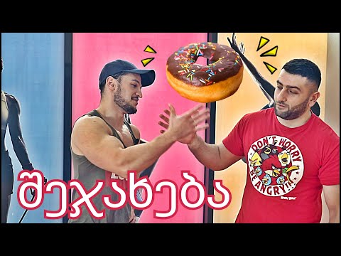 Geofitman vs ძალოსანი!