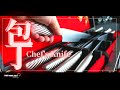 【Chef's Knife】プロの料理人が扱うおすすめ包丁『CHEF RIDER TAKA』