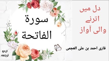 سوره الفاتحه کی تلاوت  اردو ترجمہ|Surah fatiha with Urdu translation Surah fatiha Tarjuma ke sath