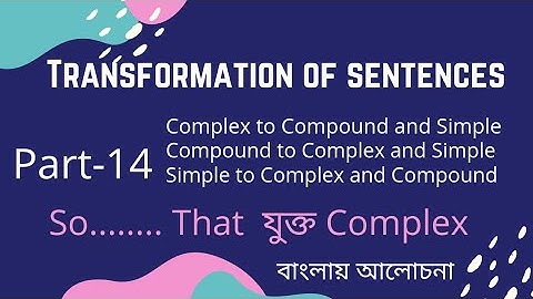 so.....that যুক্ত Complex Sentence কে Compound ও  Simple করার নিয়ম | Transformation of sentences