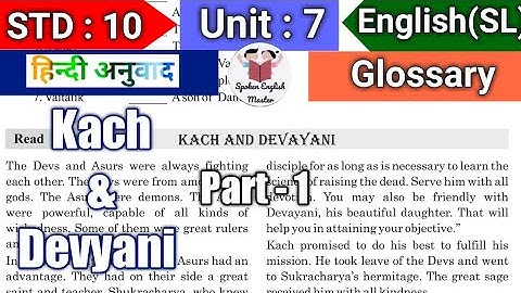 Std 10 | Unit 7 | Kach and Devyani in hindi | English GCERT | Class 10 Chapter 7  Kach and Devyani