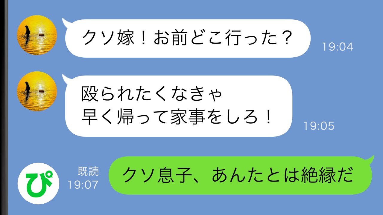 【LINE】臨月の私に夫「正月はうちに親戚を呼んで宴会をする」→無理だと断るとクソ嫁と罵倒し家具を蹴り倒す夫…私「もうダメだ」結果【スカッと修羅場】